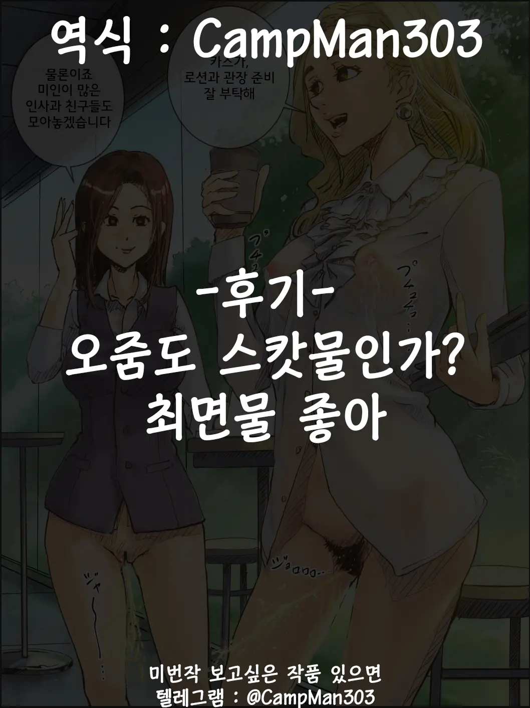 Career Women To Sono Joushi Ni Saimin Appli De Hounyou Sasetemita | 커리어우먼과 그 상사를 최면앱으로 방뇨 시켜보았다